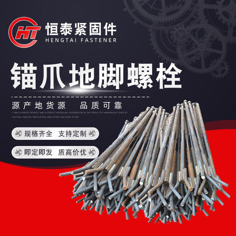 现货供应gb799锚爪地脚螺栓电力地脚螺栓国标猫爪地脚螺丝