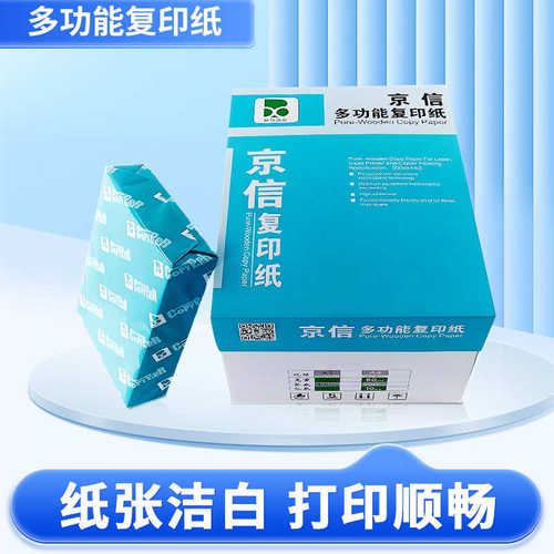 厂家直销A4复印纸 70克 80g500张打印纸学生素描纸草稿白纸办公用