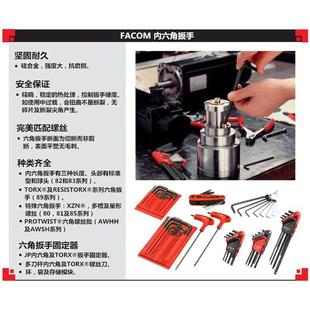 83H.JP9A 进口法国FACOM 9件公制套装 平头长内六角扳手1.5 10mm