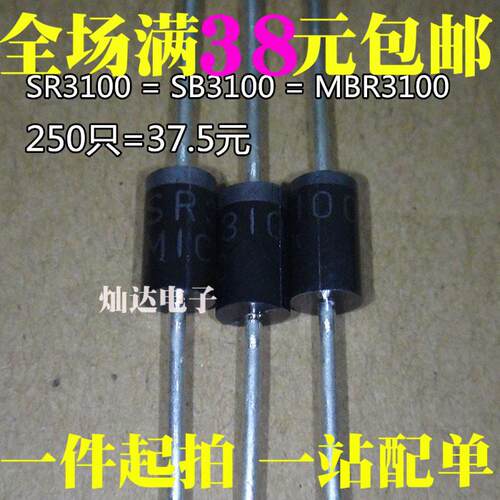 SR3100 = SB3100 = MBR3100 直插肖特基二极管3A 100V 1K=128元