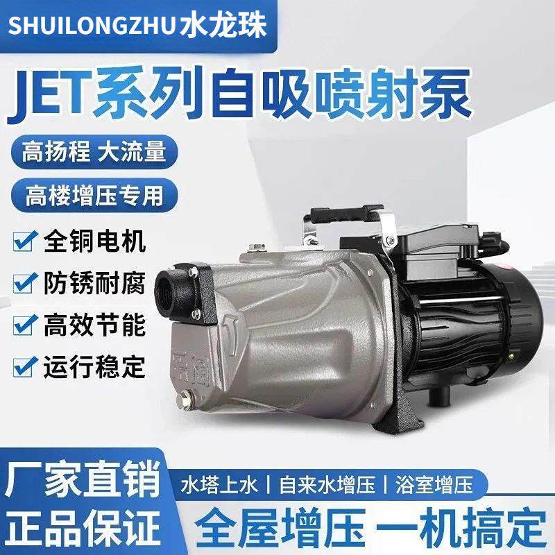 家用全自动高压自吸喷射泵高扬程220v井水自吸泵水塔压力罐加压泵