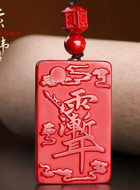 道家法器饰品朱砂紫薇讳吊坠牌雨渐耳本命年项链平安挂件用品