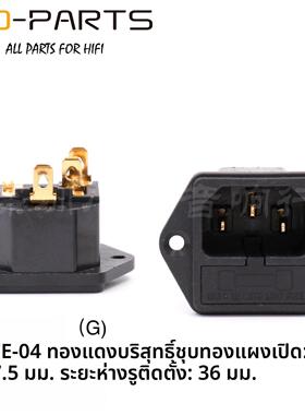 ACROLINK雅高聆 FE-04镀金镀铑电源尾座 REC电源尾座带保险丝座盒