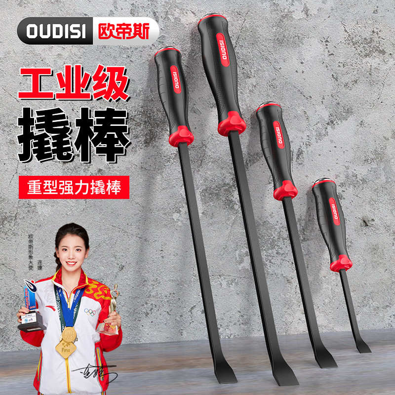 欧帝斯工业级扒轮胎工具撬棒扁头撬杠电动车三轮摩托木工起钉撬棍