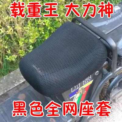 载重王坐垫套防晒隔热透气路霸电动车加厚坐垫通用夏季大力神座套