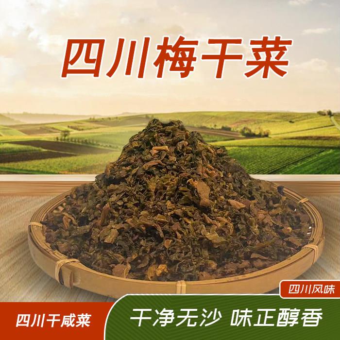 老梅干盐菜四川特产农家老坛干盐菜咸菜梅菜烧白梅菜扣肉专用梅干