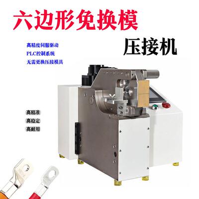 Servo terminal machine能源压接机免换模压六角形线耳冷压线伺服