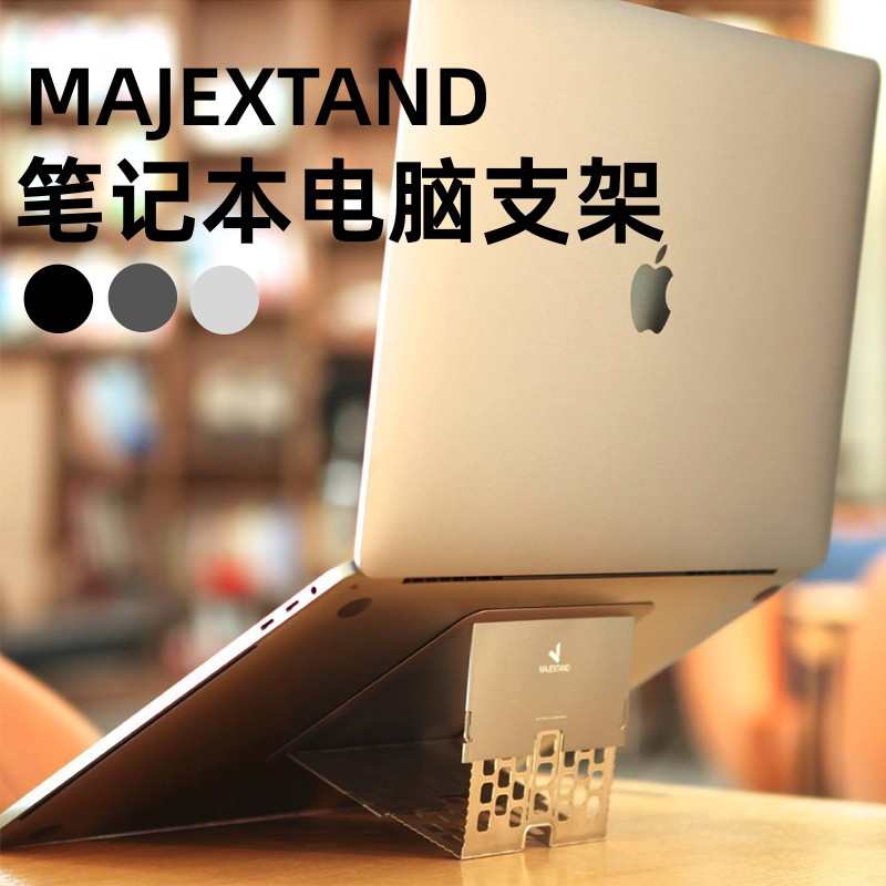 MAJEXTAND颈大师 电脑支架便携折叠式笔记本垫高桌面增高散热支架