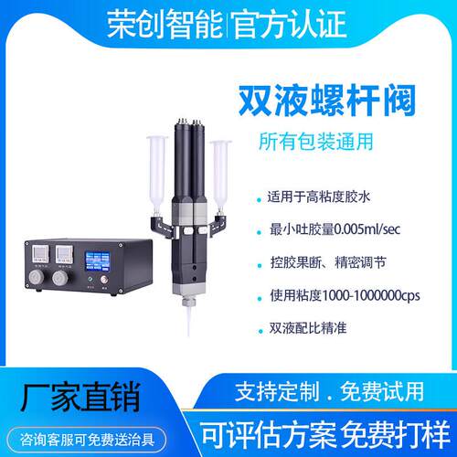 双液螺杆点胶阀焊膏助焊剂锡膏点胶机涂胶阀精密大流量伺服螺杆阀