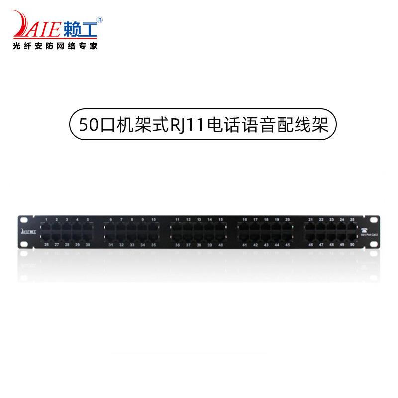 直销电话配线架RJ45RJ1150口语音配线架机架式标准19英寸1U
