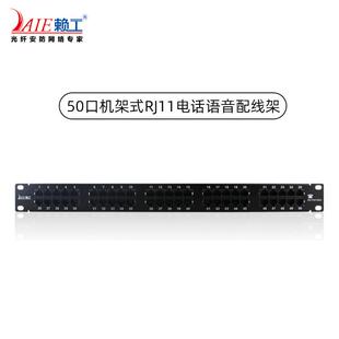 直销电话配线架RJ45RJ1150口语音配线架机架式 标准19英寸1U