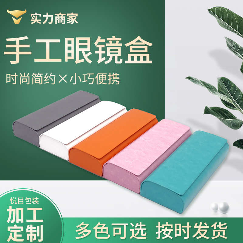 简约时尚眼镜盒纯色皮质光学眼镜盒 可做logo手工近视眼镜盒