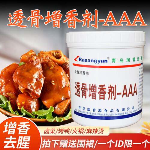 瑞香源乙基增香剂R1016 透骨增香膏AAA1026麦芽酚商用透骨增香粉