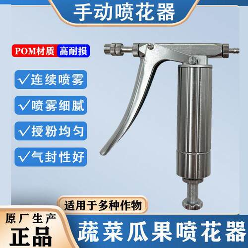 新赛钢番茄喷花授粉神器手动喷花器点花器连续喷雾授粉蔬菜瓜果