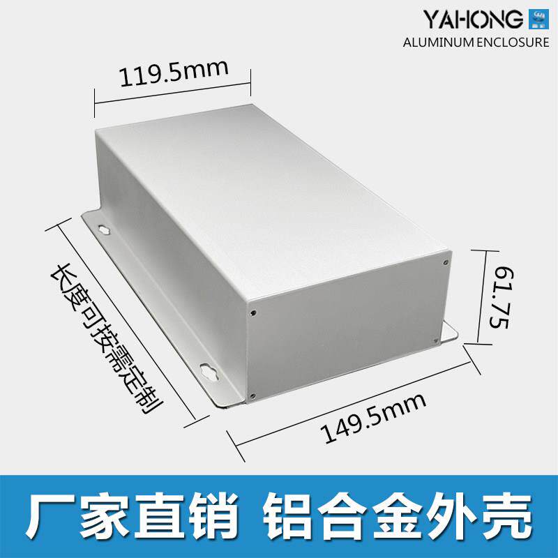 150*62 铝合金外壳 铝挤型材料壳体 盒子长方形 铝盒 铝壳 仪器仪