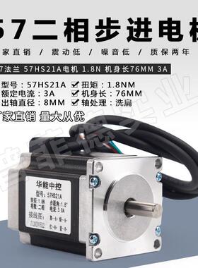 57HS21A 1.8NM/57两相步进电机马达3A雕刻机配件四线3A铜线圈