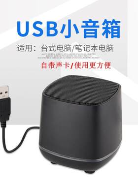 桌面USB驱动小音箱有线蓝牙电脑音响台式小型单内置声卡外放喇叭