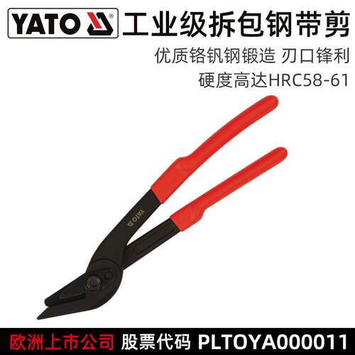 易尔拓 YATO 铬钼钢钢带剪刀扎带铁皮拆包打包带钢带剪
