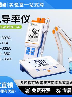 电导率仪实验室电导率仪台式数显DDS-11A307ADDB-303A电极
