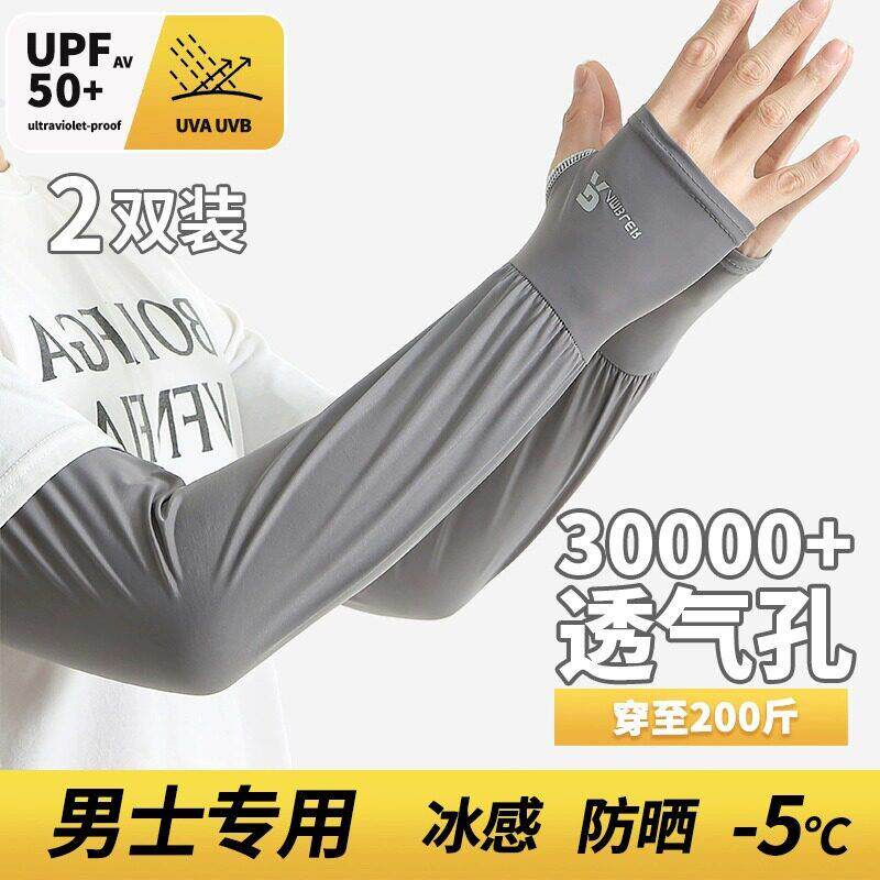 防晒套袖男款冰袖男士宽松冰丝手套2024新款女款开车钓鱼手臂护袖
