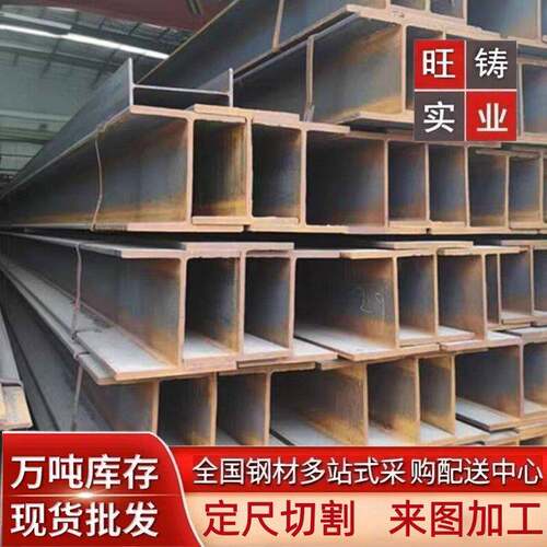 热轧H型钢钢材建筑结构用H型钢Q235q/Q345型钢任意尺寸切割加工等