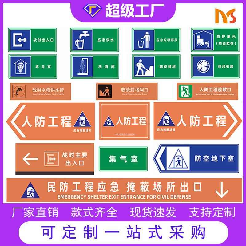厂家直销铝板人防标志应急避难安全疏散标识牌人防工程指示牌