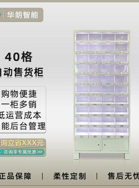 定制HL-20210智能格子柜售码货机无人扫格礼品柜子机自动售源货机