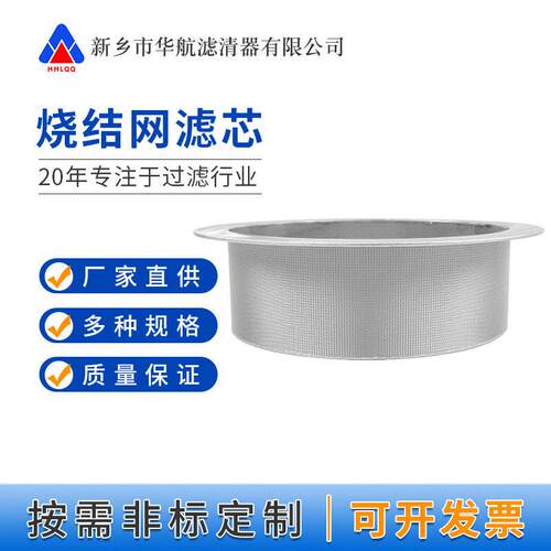 316L烧结滤芯500目不锈钢烧结网滤芯276*100法兰烧结网滤芯