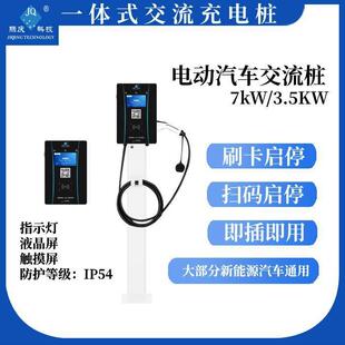 新能源汽车充电桩汽车交流小功率充电桩7kW商场停车场DC