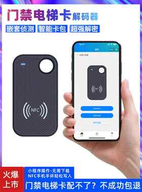 福睿三代蓝牙版NFC读写器龙眼读卡器门禁电梯卡读写覆制机IDIC卡