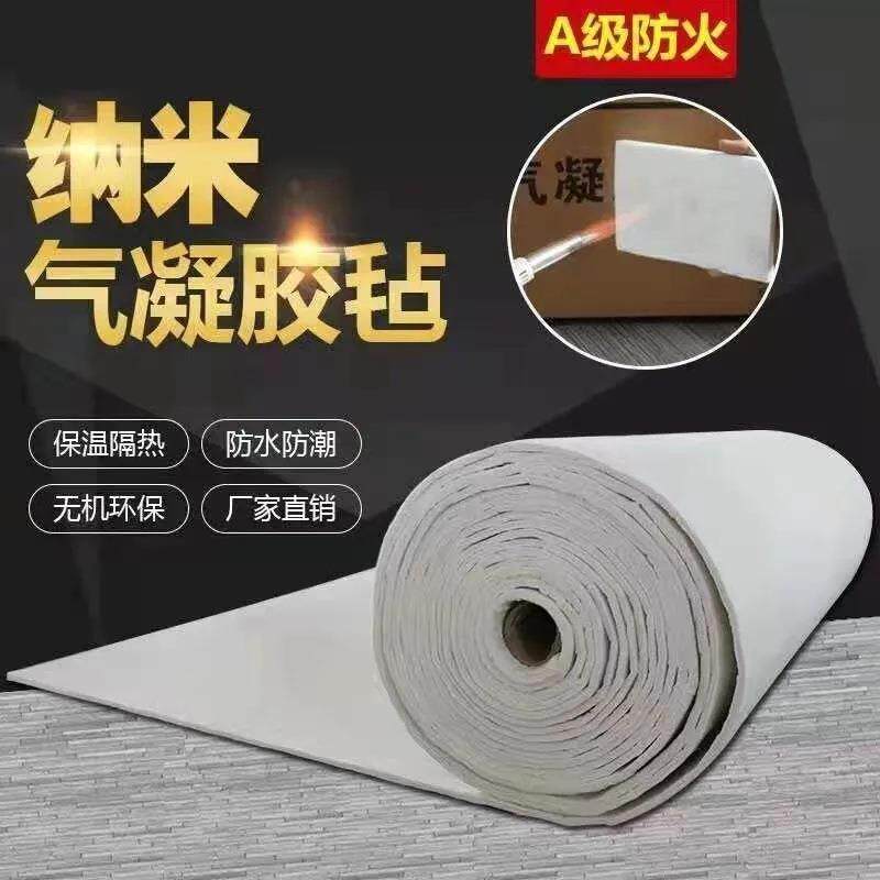 二氧化硅纳米气凝胶毡耐高温A级防火棉阻燃保温隔热棉防烫隔热片
