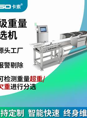 冷冻食品流水线自动称重机 少装多装重量分选机 自动分选称设备
