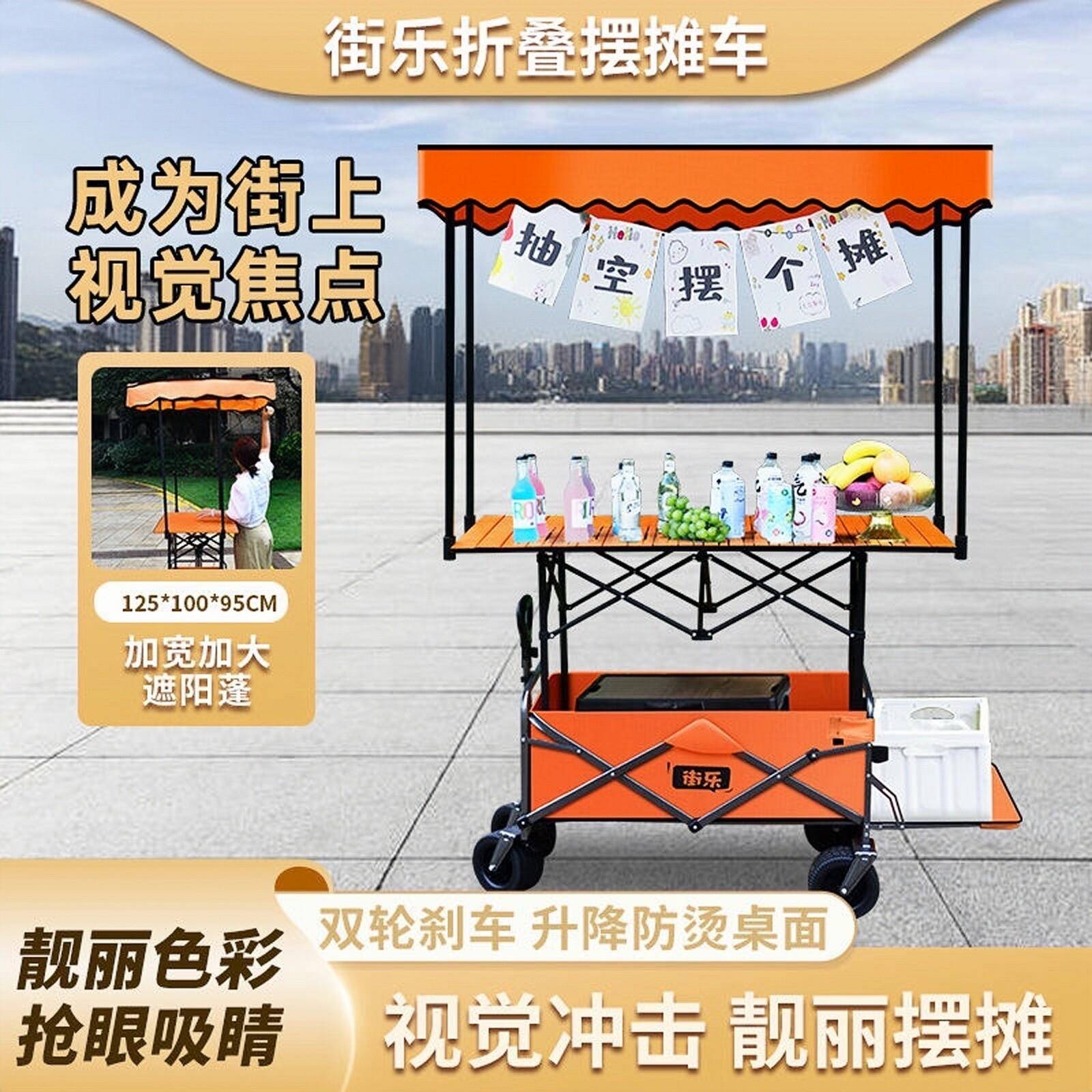 移动0004车夜市摆摊小推车升降地桌带遮阳棚露营车摊户外营推地可