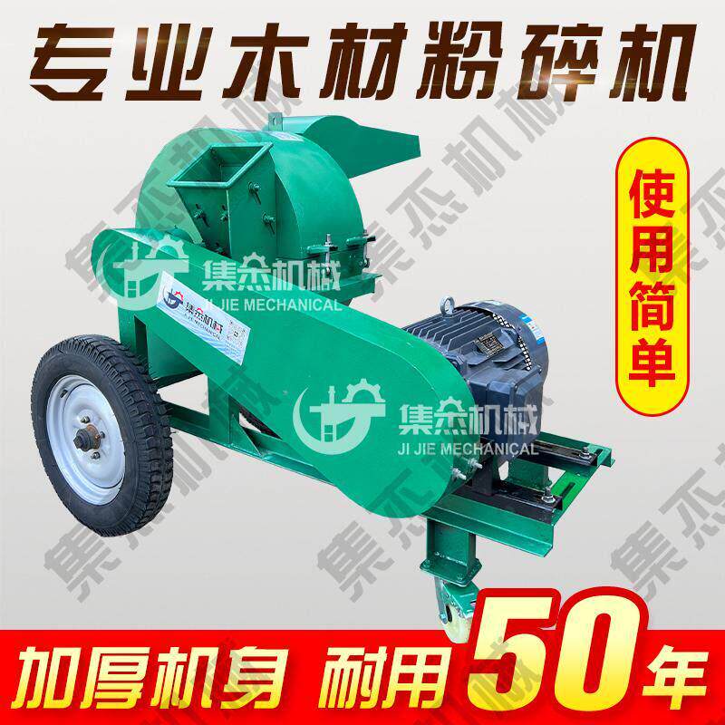 小型木材刨花机移动式果木树枝树条粉碎机树枝木材粉碎机多用途
