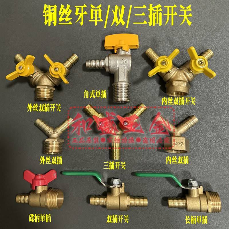 铜宝塔三通带开关双叉8 插10MM三叉氧气软管气管接头 4分内丝外丝图片
