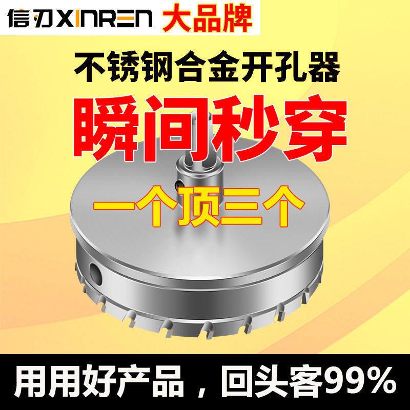 金属不锈钢档合金开孔器钻头铁皮圆形蜂窝板开口扩孔打孔神器