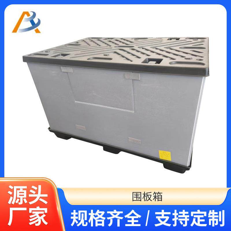 pp中空板围板箱塑料物流包装器具中转箱新天地盖灰色物流围板箱