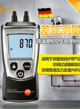 德图testo510迷你差压仪512高精度差压仪微压表风速仪风压计数显