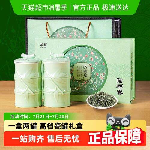 新疆包邮华萃高山碧螺春茶叶礼盒装新茶绿茶高档节日礼品送礼长辈