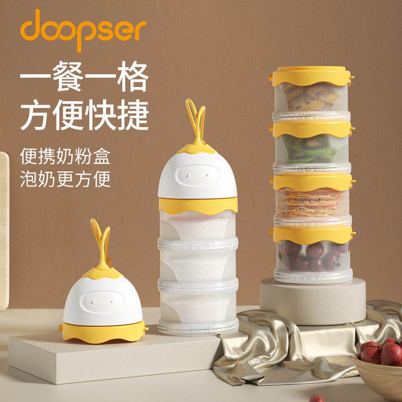 外出便携奶粉盒婴儿奶粉防潮盒便携式外出多层分装零食密封储存罐