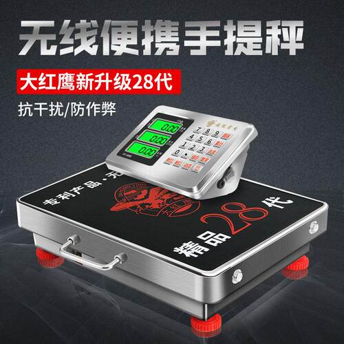 大红色鹰手提无线 线可携式电子秤台秤300kg分离式小型台称600公