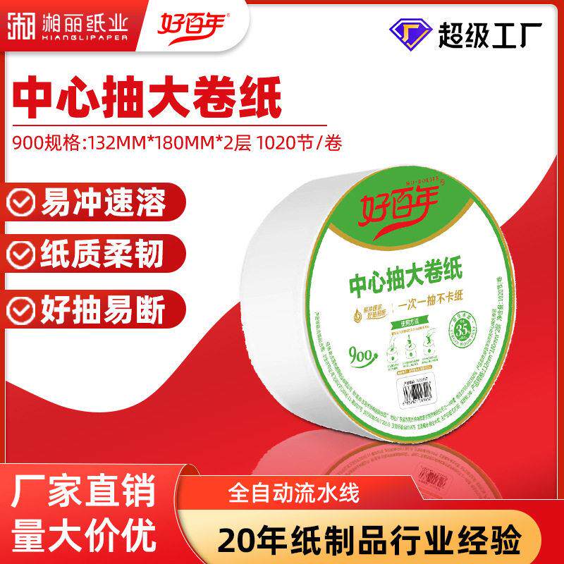 中心抽卫生纸中心抽卷纸商用大卷纸厕纸大盘纸取式纸巾餐巾纸纸盒