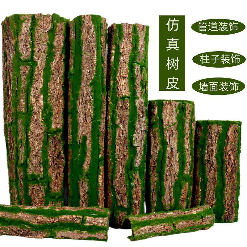 仿真假树皮装饰包下水管道落管子苔藓青苔包裹遮挡包柱子圆柱管子