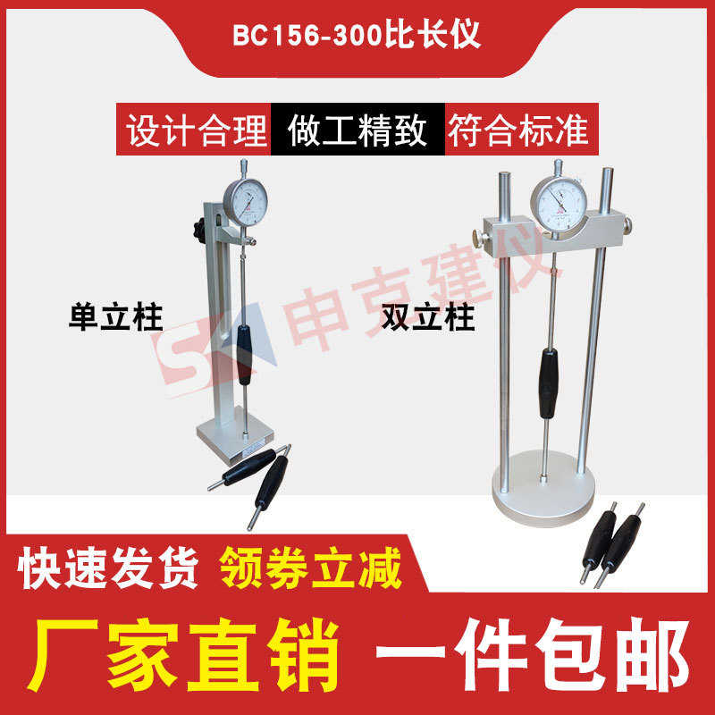 测长仪胶砂砂浆标准限制比长仪水泥仪新膨胀仪膨胀率bc156300收缩