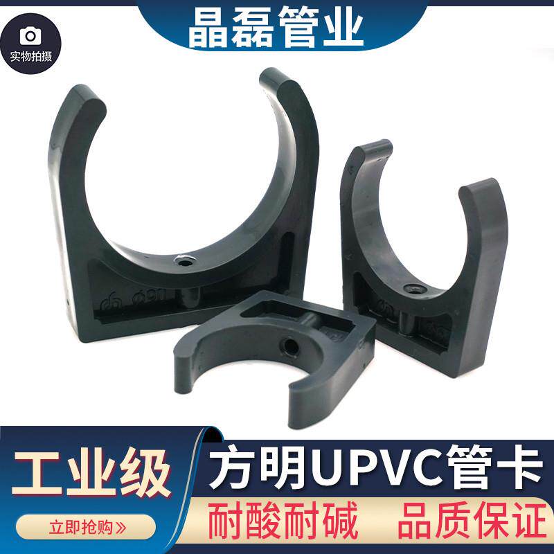 方明PVC管夹 UPVC给水管管卡U型卡迫码马鞍型卡箍20 25 32 40 50