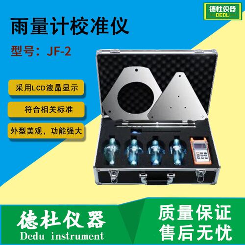 JF-2型雨量计校准仪翻斗式雨量计校准仪