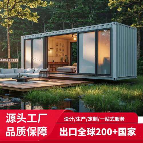 集装箱活动房集成房屋框架旅游景区办公室户外露营住人组装移动房