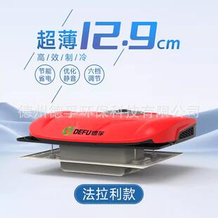 众诚24v货车载驻车空调超薄顶置天窗一体机12v房床用电制冷