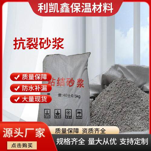 抗裂砂浆水泥聚合物建筑材料混凝土工地道路保温用复合用厂家