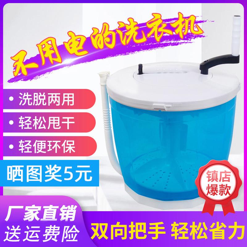 学生宿舍手摇式手动洗衣机不用电衣服甩干桶小型洗内衣洗袜子神器